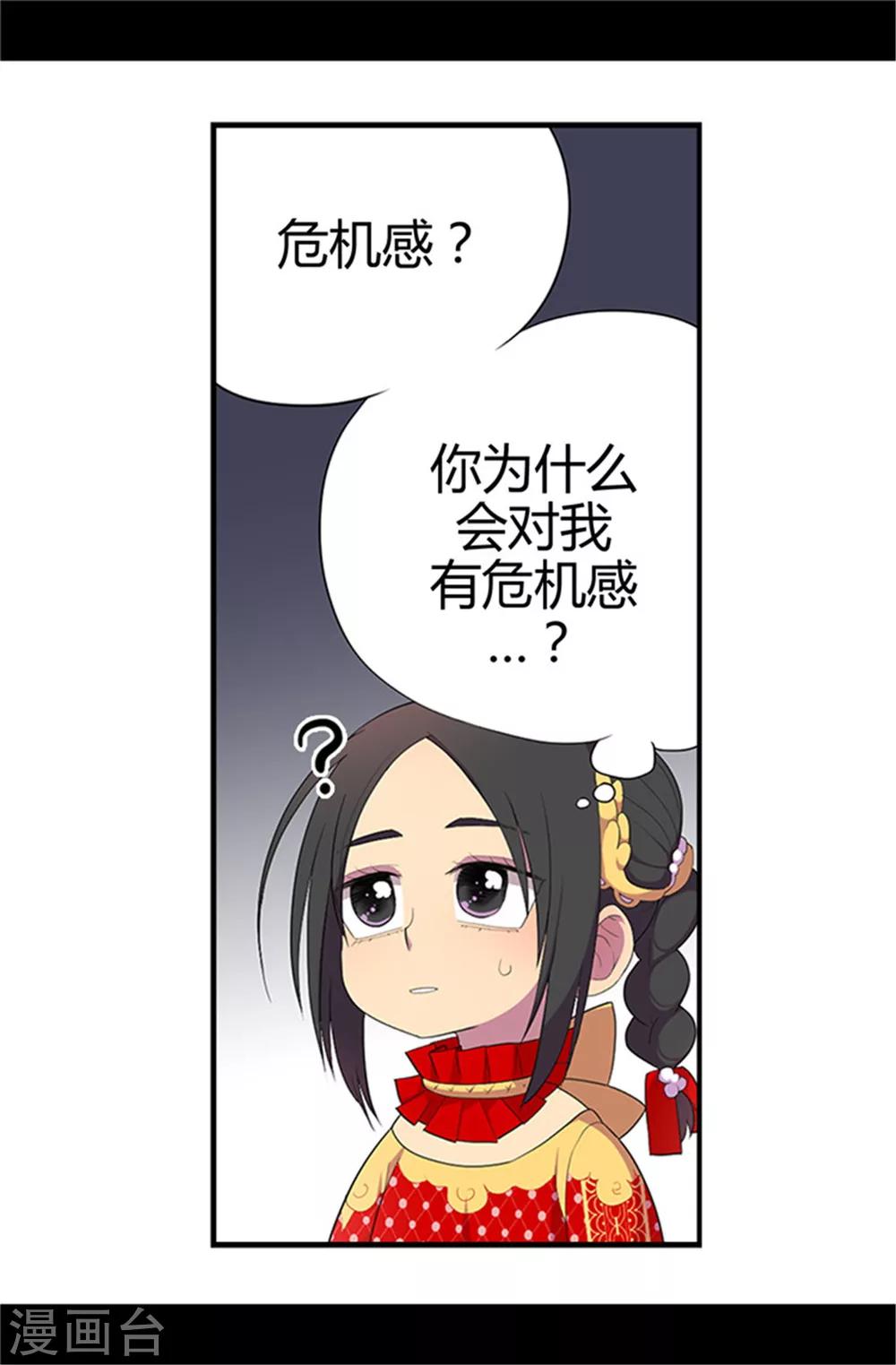 《据说我是王的女儿》漫画最新章节第15话 不可亵渎免费下拉式在线观看章节第【7】张图片