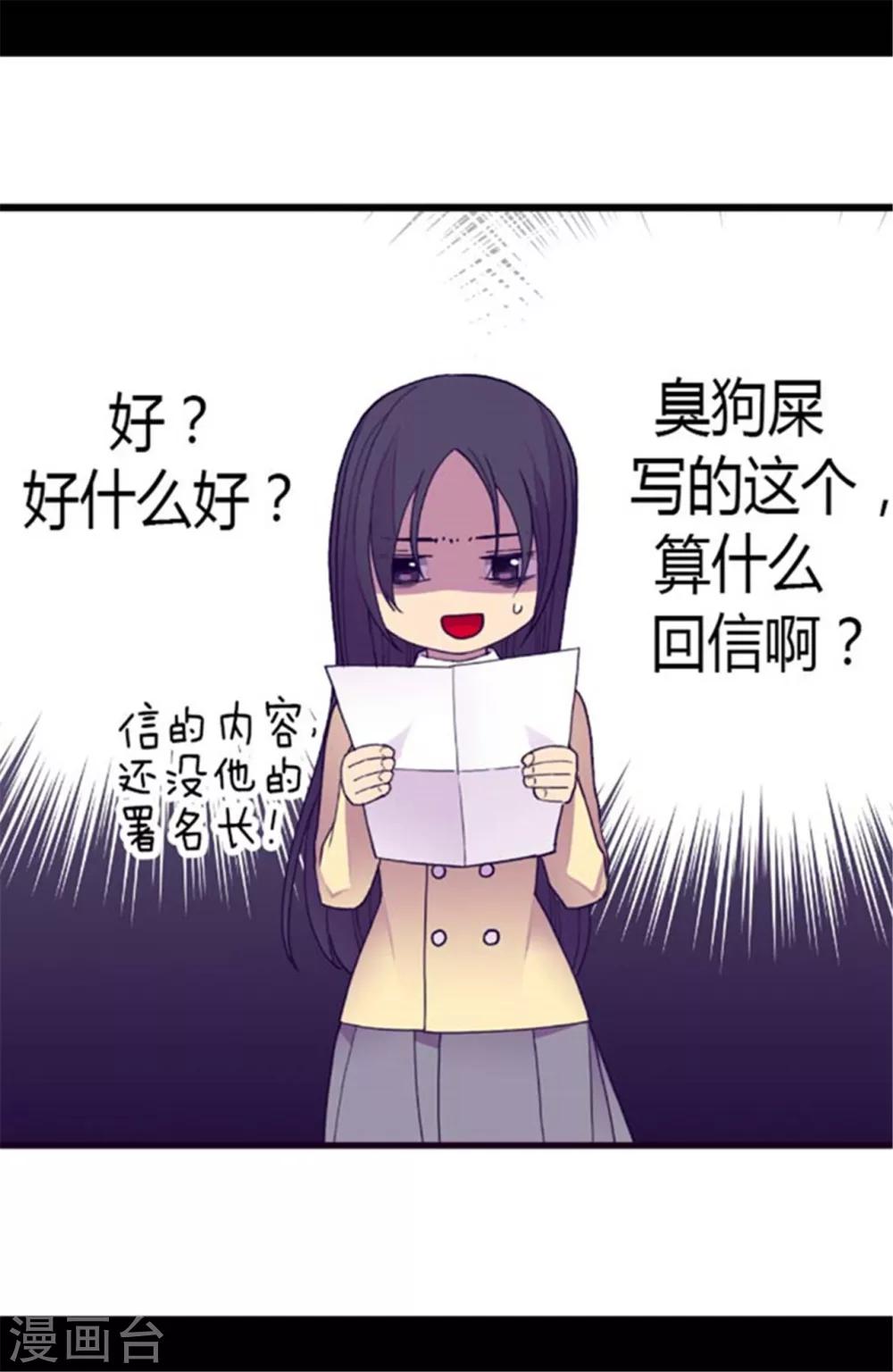 《据说我是王的女儿》漫画最新章节第142话 国王的回信免费下拉式在线观看章节第【14】张图片