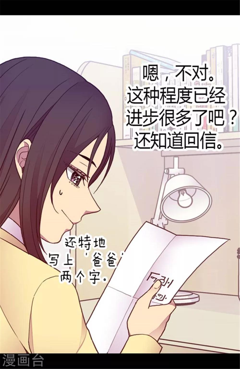 《据说我是王的女儿》漫画最新章节第142话 国王的回信免费下拉式在线观看章节第【15】张图片