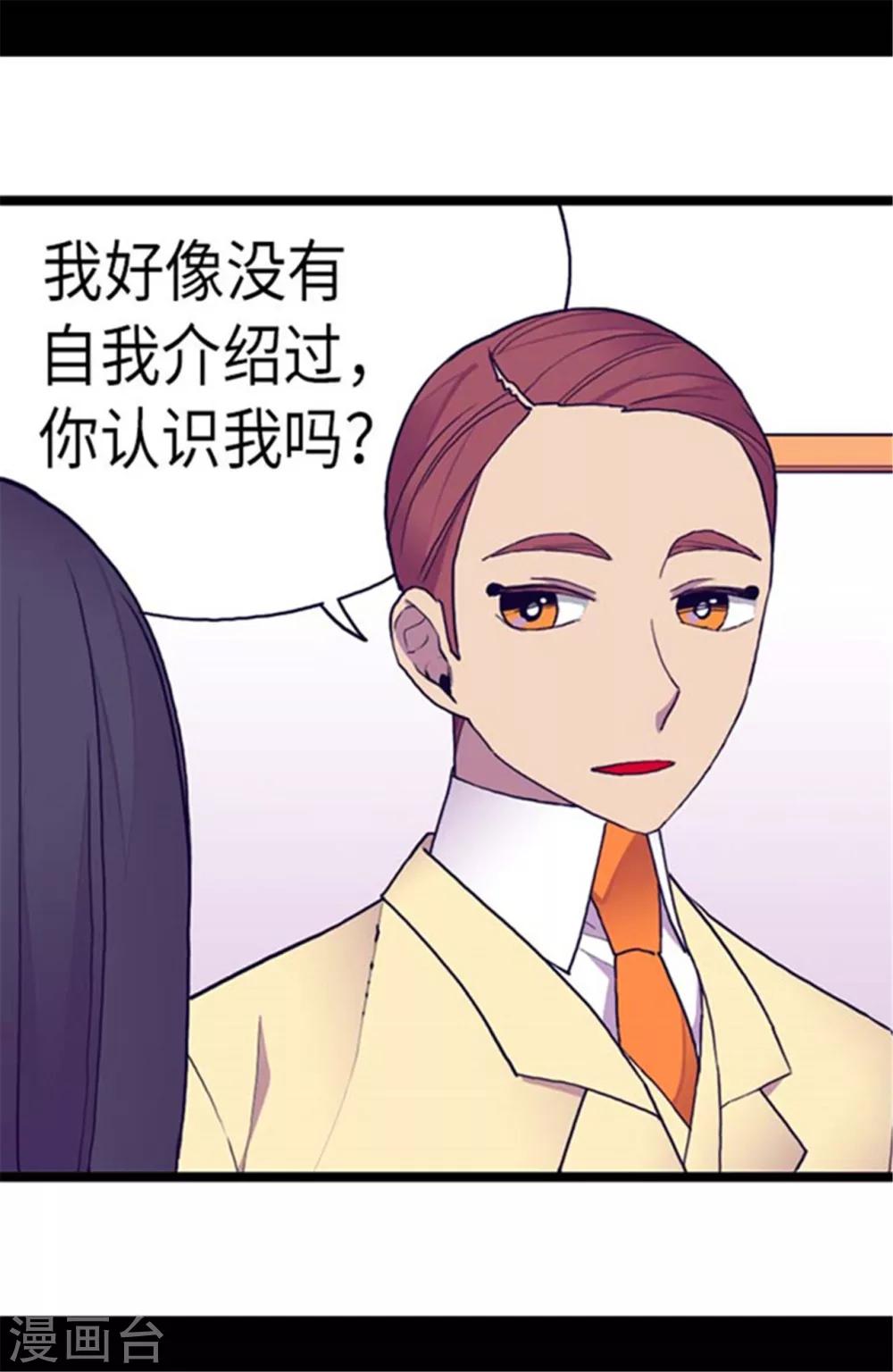 《据说我是王的女儿》漫画最新章节第143话 帅哥的绅士风度免费下拉式在线观看章节第【13】张图片