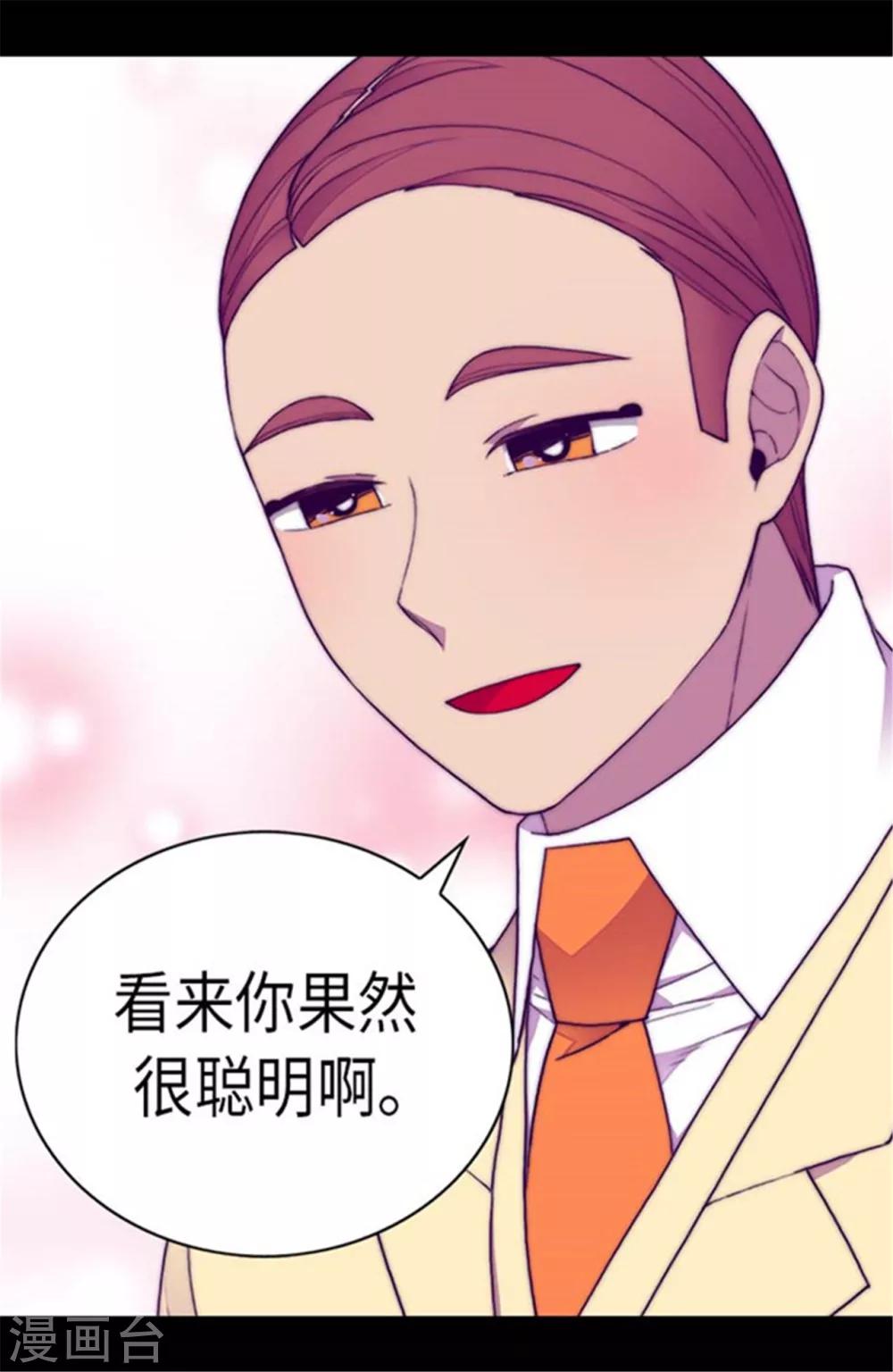 《据说我是王的女儿》漫画最新章节第143话 帅哥的绅士风度免费下拉式在线观看章节第【16】张图片