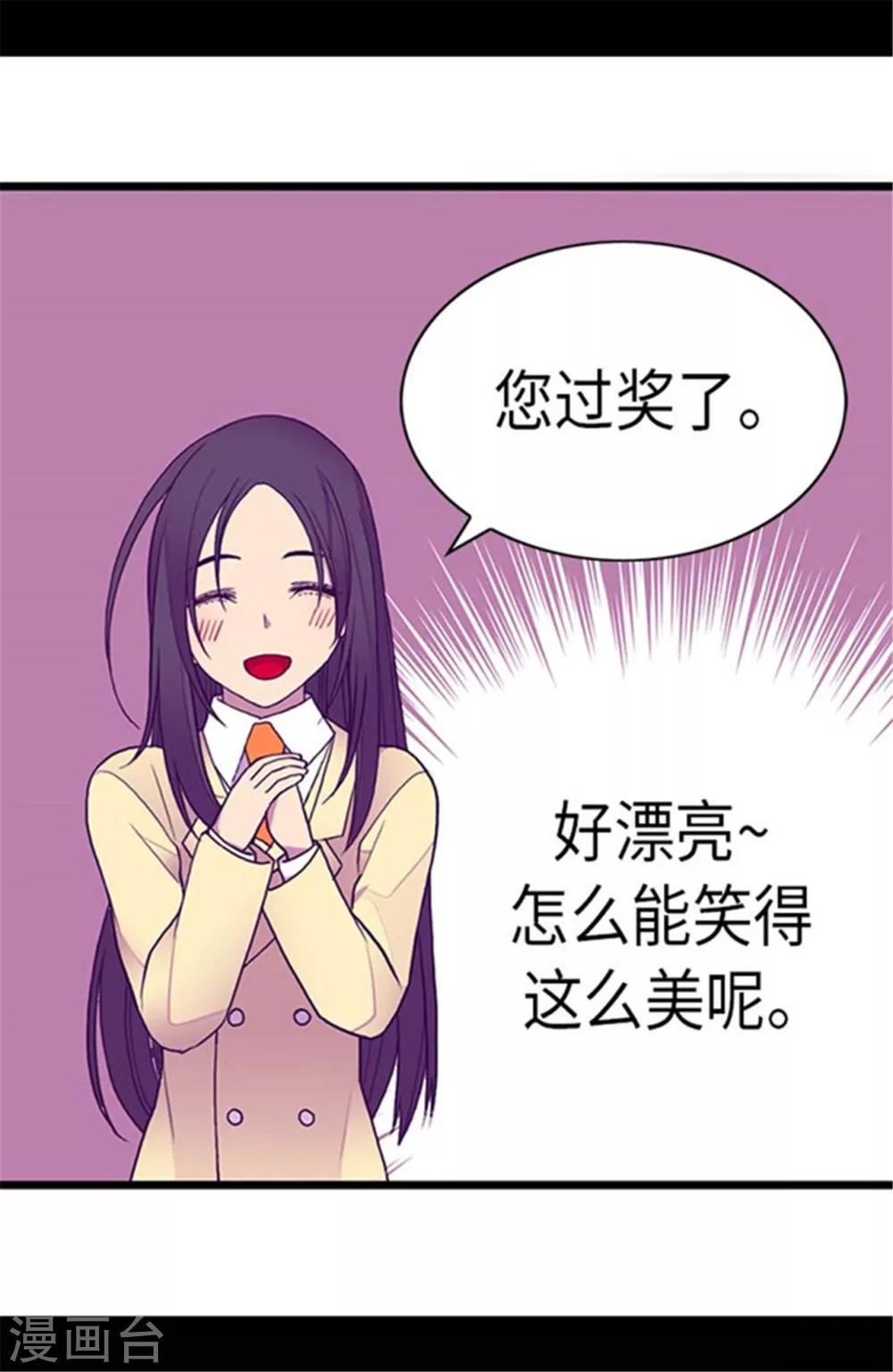 《据说我是王的女儿》漫画最新章节第143话 帅哥的绅士风度免费下拉式在线观看章节第【17】张图片