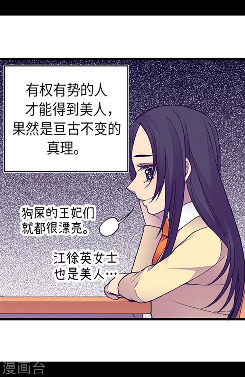 【据说我是王的女儿】漫画-（第143话 帅哥的绅士风度）章节漫画下拉式图片-23.jpg