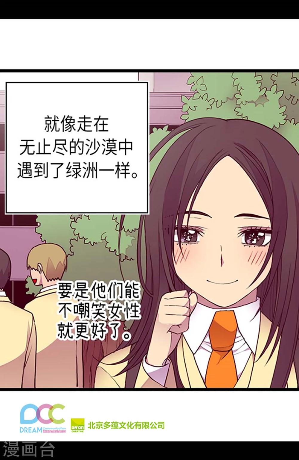 【据说我是王的女儿】漫画-（第143话 帅哥的绅士风度）章节漫画下拉式图片-27.jpg