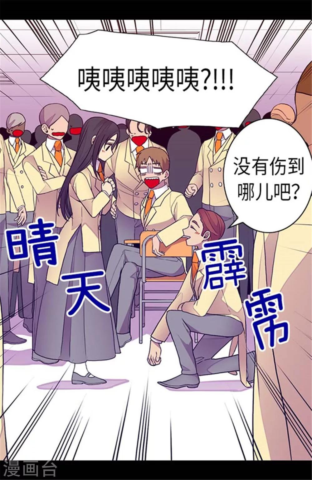 【据说我是王的女儿】漫画-（第143话 帅哥的绅士风度）章节漫画下拉式图片-7.jpg