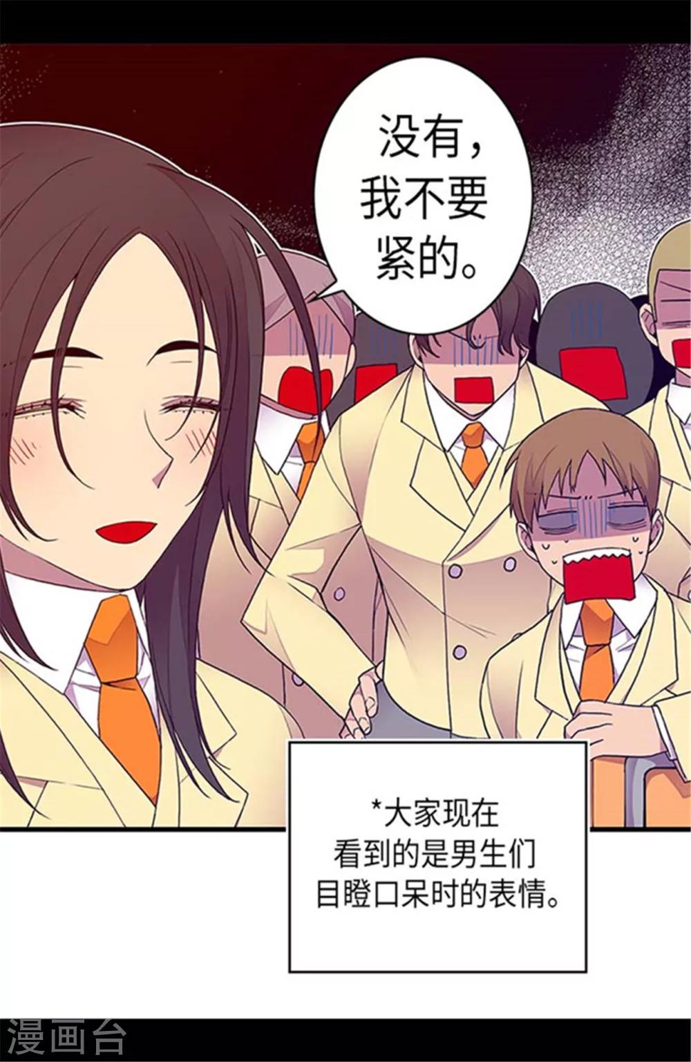 【据说我是王的女儿】漫画-（第143话 帅哥的绅士风度）章节漫画下拉式图片-8.jpg