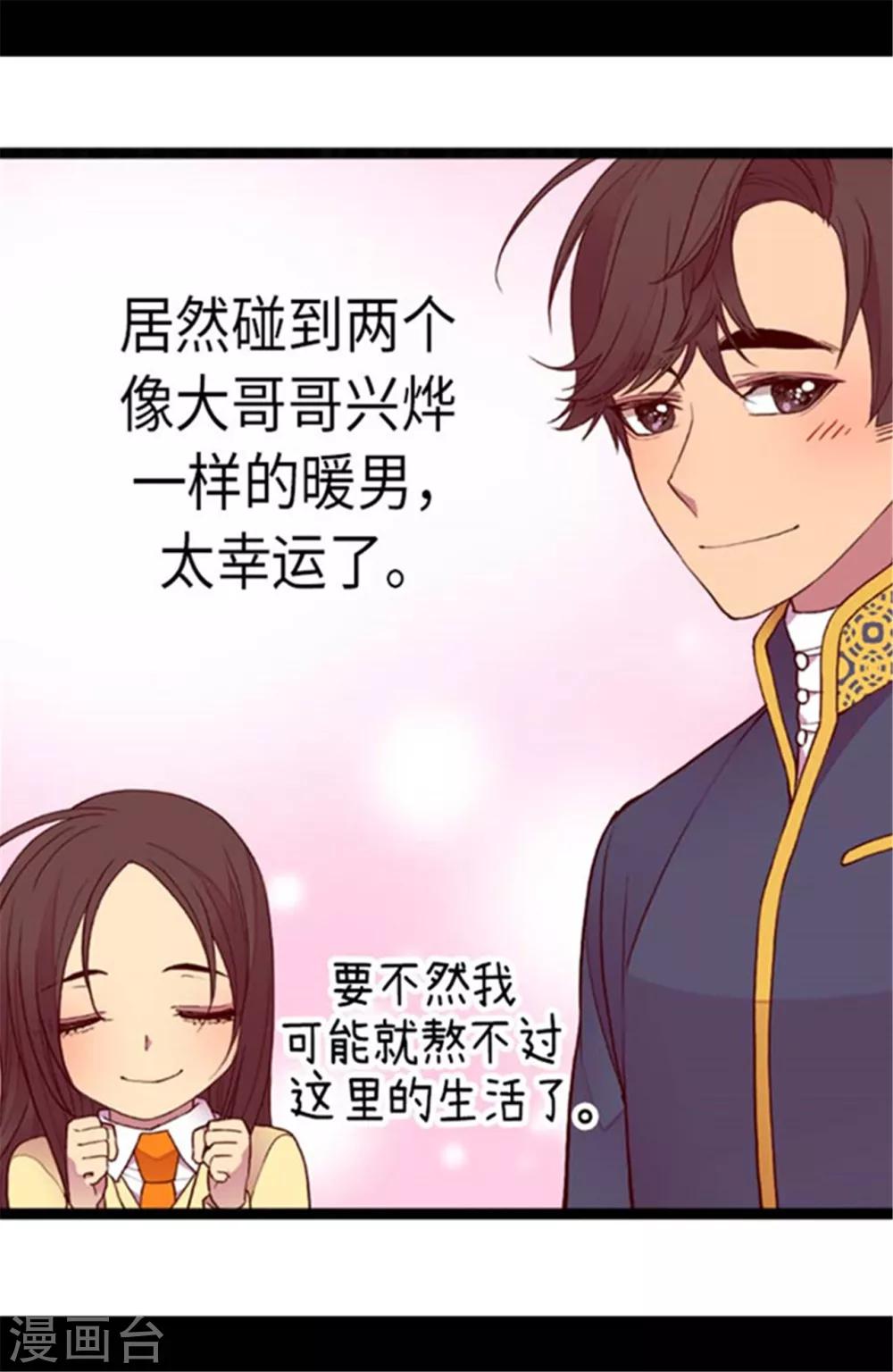 《据说我是王的女儿》漫画最新章节第144话 见异思迁的我免费下拉式在线观看章节第【10】张图片