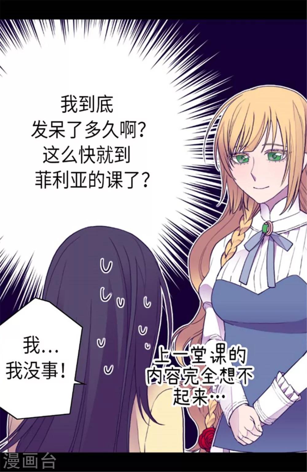 《据说我是王的女儿》漫画最新章节第144话 见异思迁的我免费下拉式在线观看章节第【20】张图片