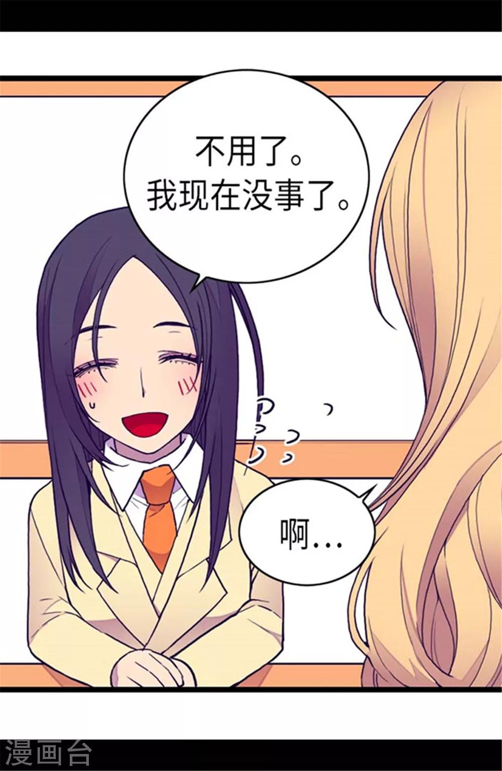 《据说我是王的女儿》漫画最新章节第144话 见异思迁的我免费下拉式在线观看章节第【22】张图片