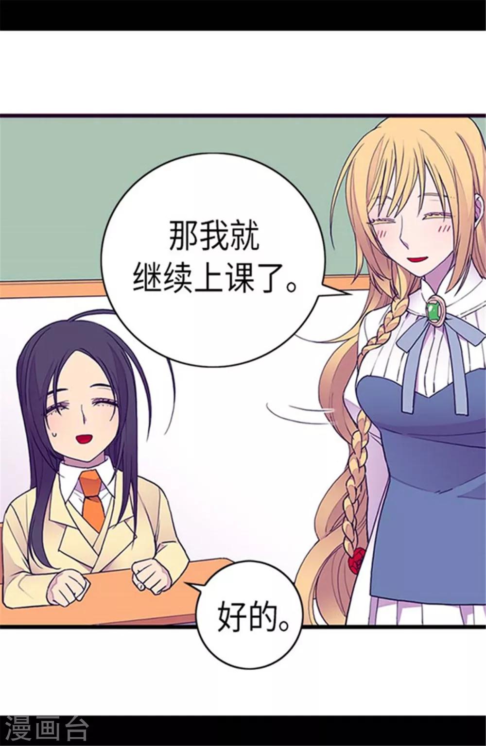 《据说我是王的女儿》漫画最新章节第144话 见异思迁的我免费下拉式在线观看章节第【24】张图片