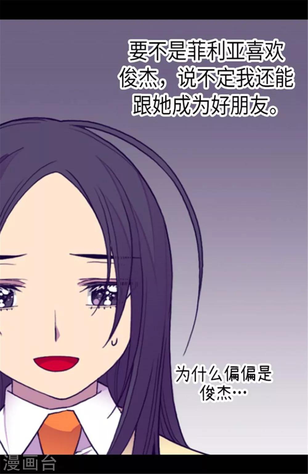 《据说我是王的女儿》漫画最新章节第144话 见异思迁的我免费下拉式在线观看章节第【26】张图片