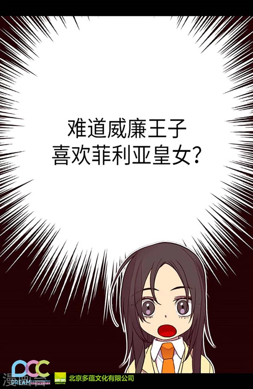 《据说我是王的女儿》漫画最新章节第144话 见异思迁的我免费下拉式在线观看章节第【30】张图片