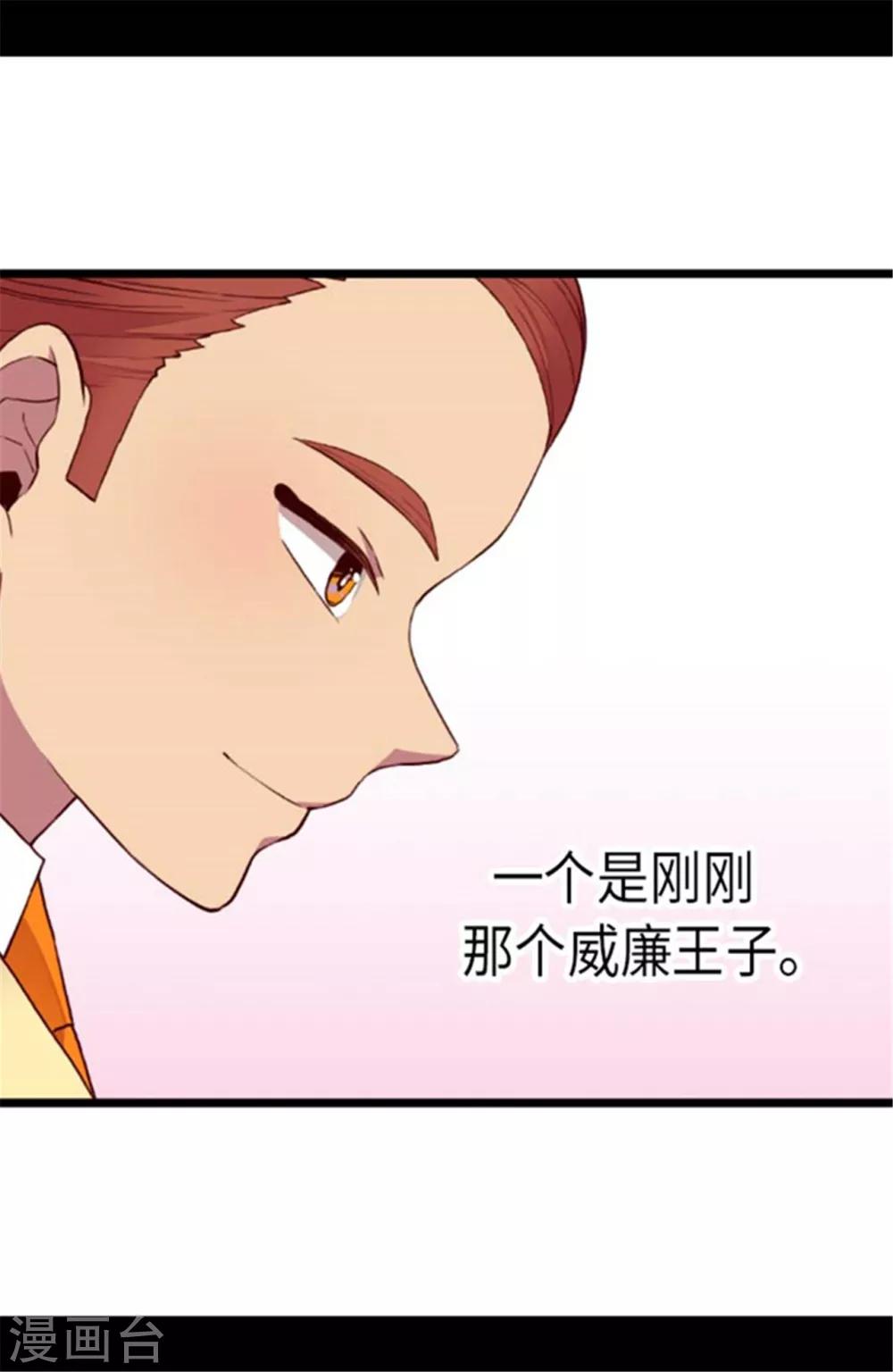 《据说我是王的女儿》漫画最新章节第144话 见异思迁的我免费下拉式在线观看章节第【4】张图片