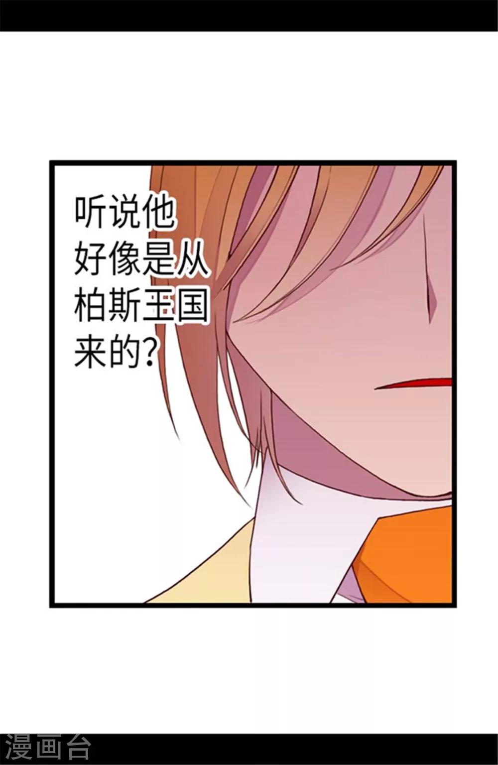 《据说我是王的女儿》漫画最新章节第144话 见异思迁的我免费下拉式在线观看章节第【6】张图片