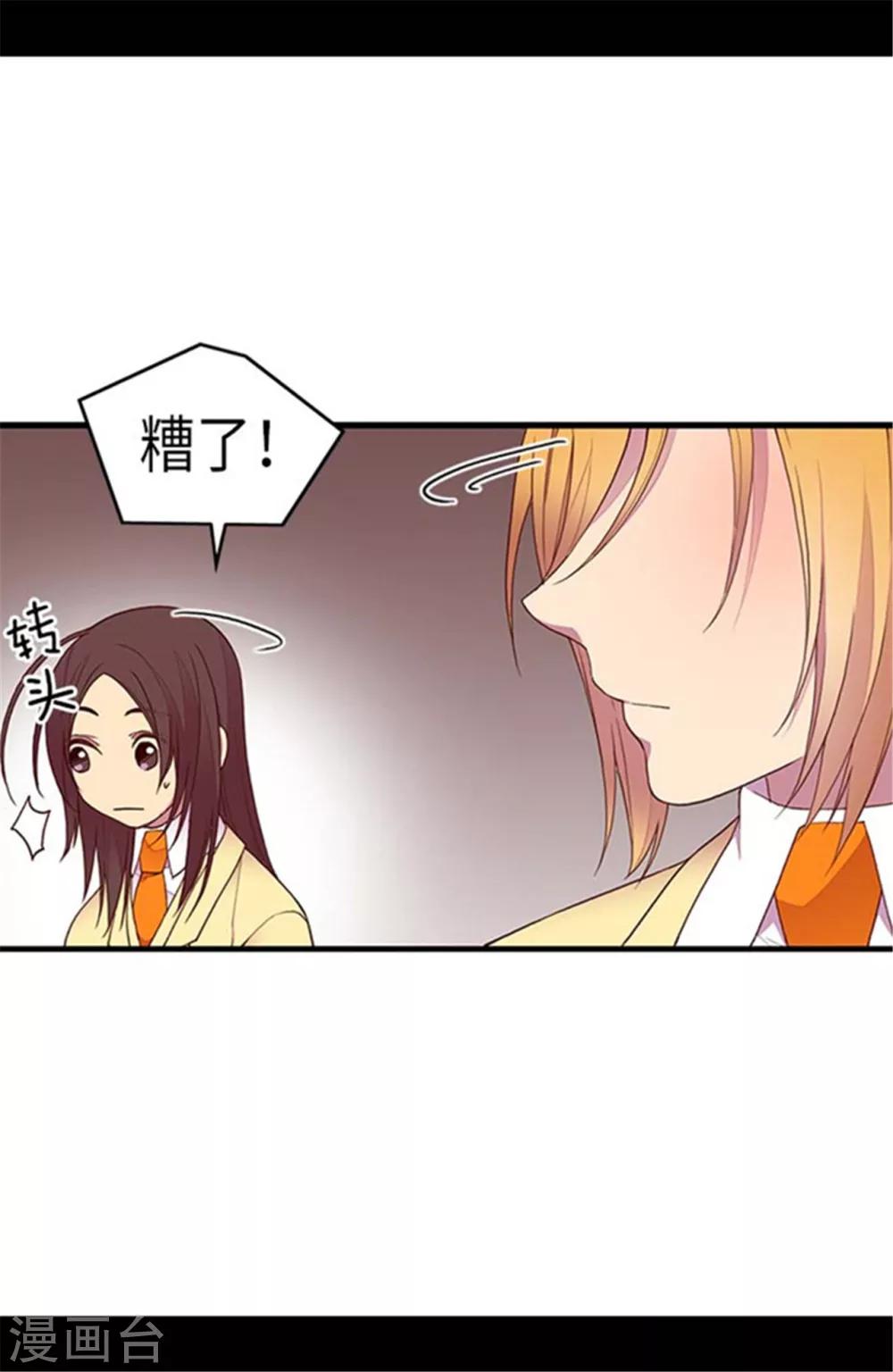 《据说我是王的女儿》漫画最新章节第144话 见异思迁的我免费下拉式在线观看章节第【7】张图片