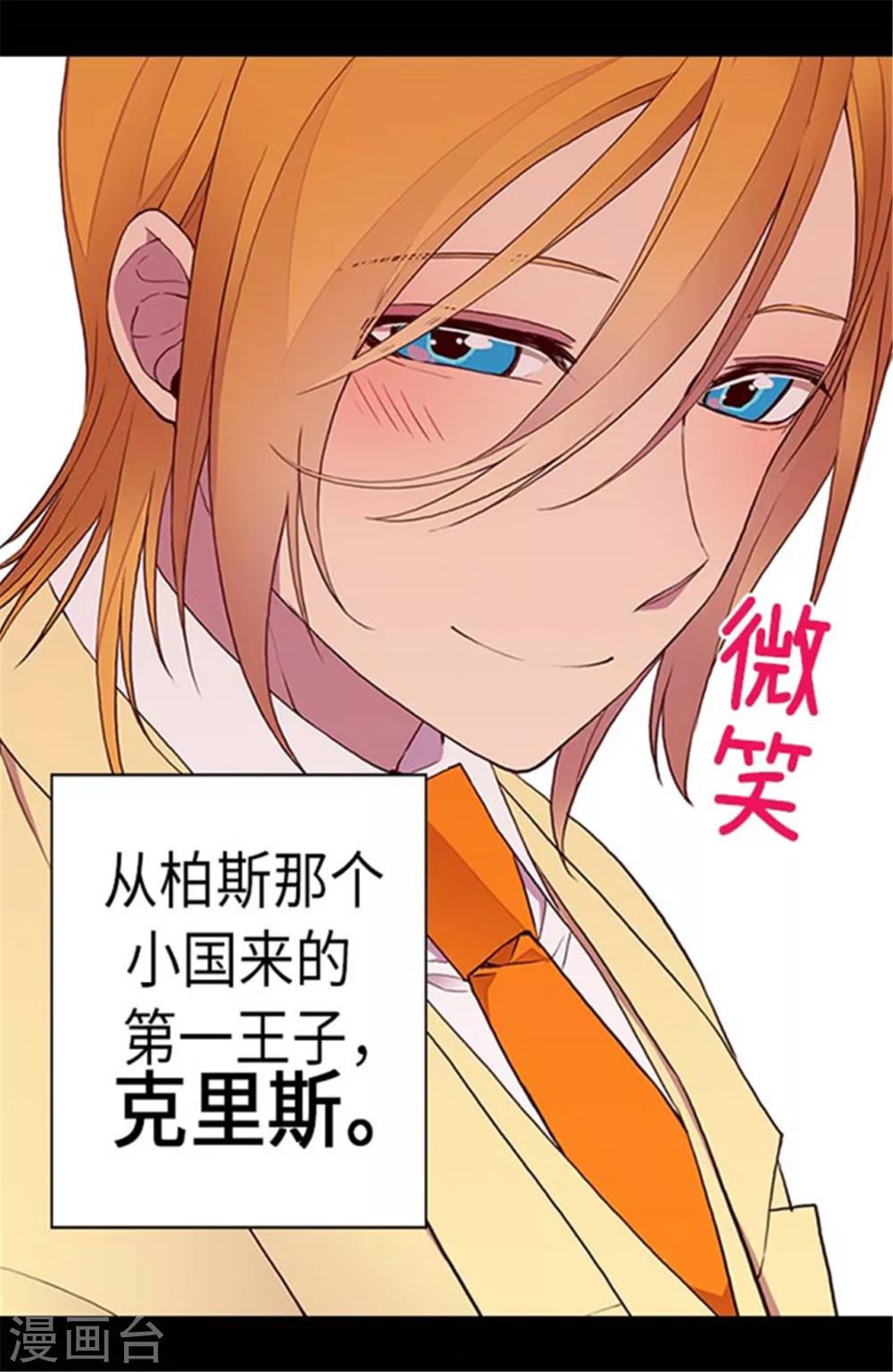 《据说我是王的女儿》漫画最新章节第144话 见异思迁的我免费下拉式在线观看章节第【8】张图片