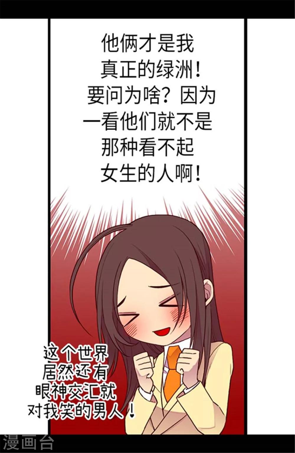 《据说我是王的女儿》漫画最新章节第144话 见异思迁的我免费下拉式在线观看章节第【9】张图片