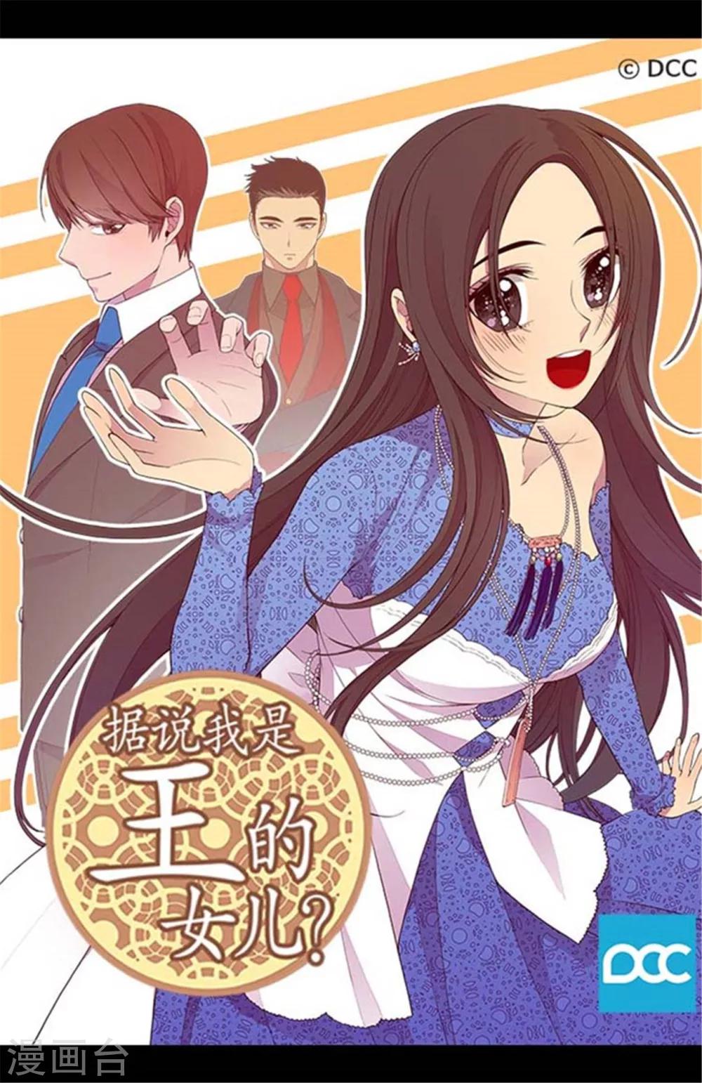 《据说我是王的女儿》漫画最新章节第146话 令人挥之不去的魔力免费下拉式在线观看章节第【1】张图片