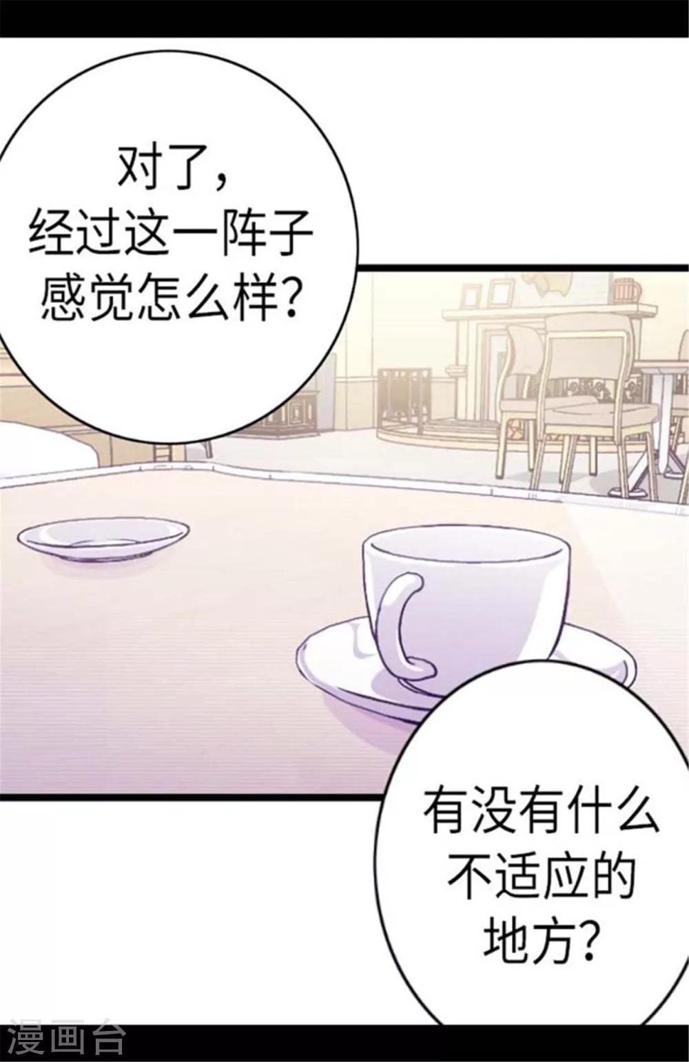 《据说我是王的女儿》漫画最新章节第146话 令人挥之不去的魔力免费下拉式在线观看章节第【5】张图片