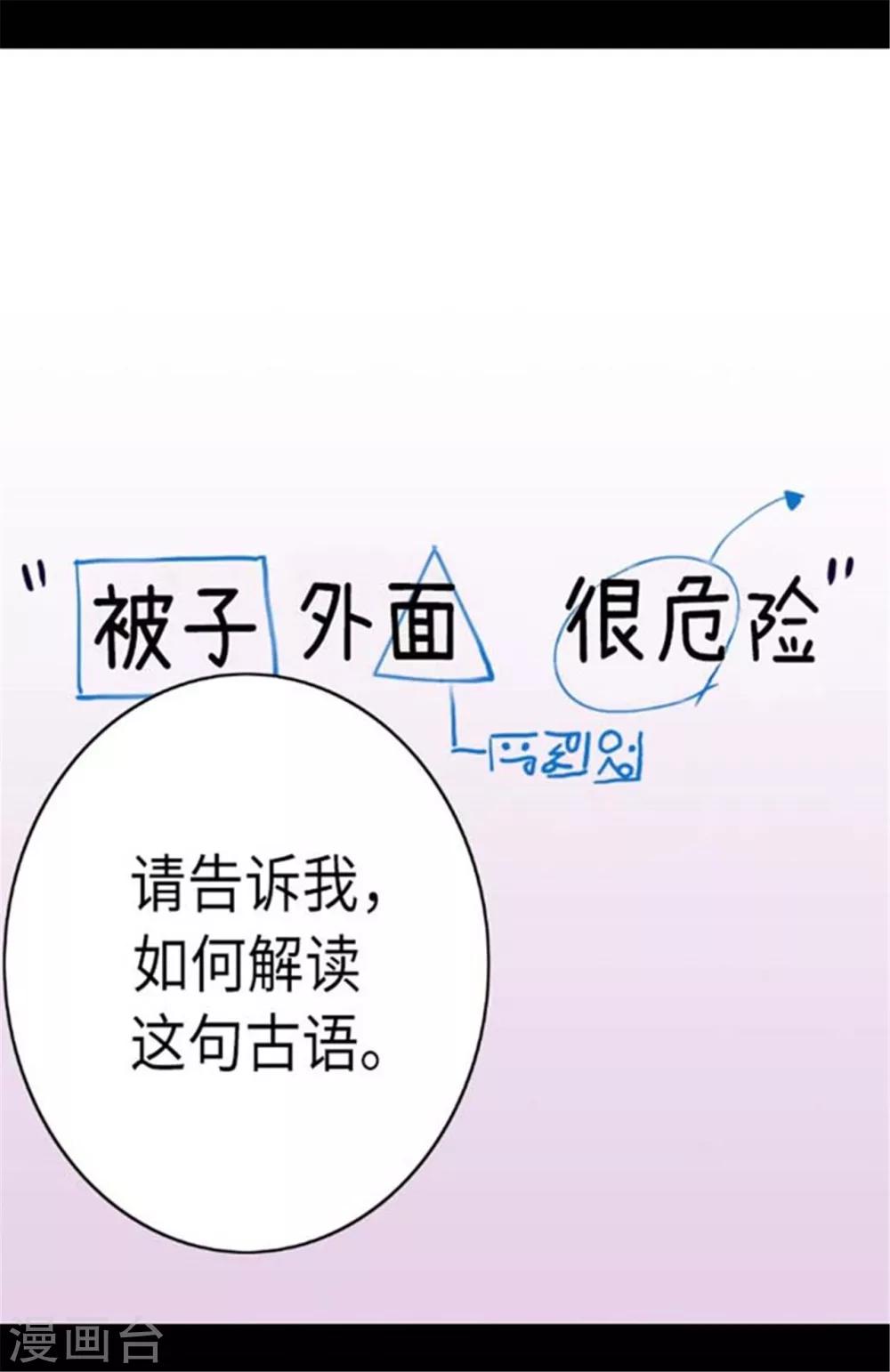 【据说我是王的女儿】漫画-（第147话 制造机会）章节漫画下拉式图片-11.jpg