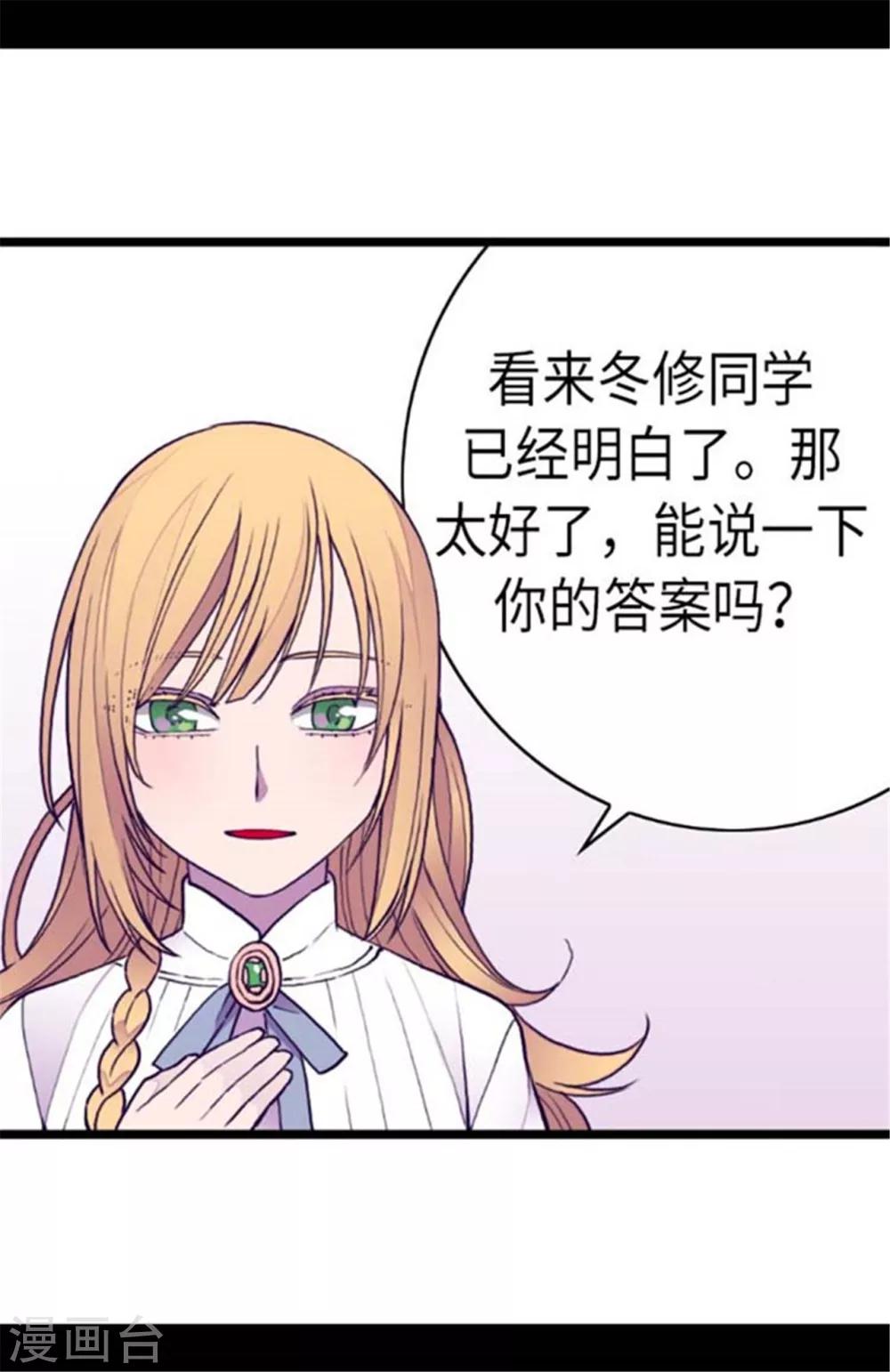 《据说我是王的女儿》漫画最新章节第147话 制造机会免费下拉式在线观看章节第【18】张图片