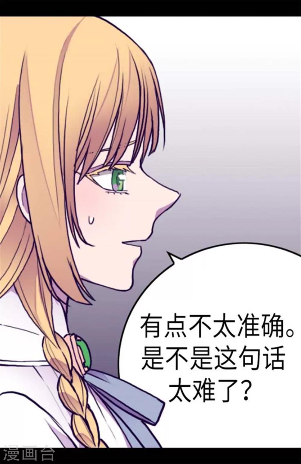 《据说我是王的女儿》漫画最新章节第147话 制造机会免费下拉式在线观看章节第【20】张图片