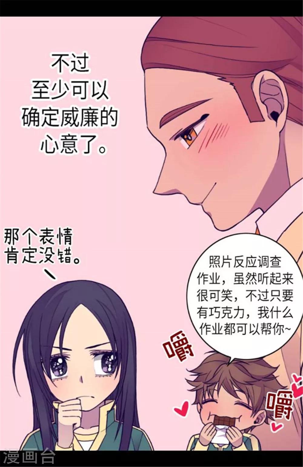 《据说我是王的女儿》漫画最新章节第147话 制造机会免费下拉式在线观看章节第【5】张图片