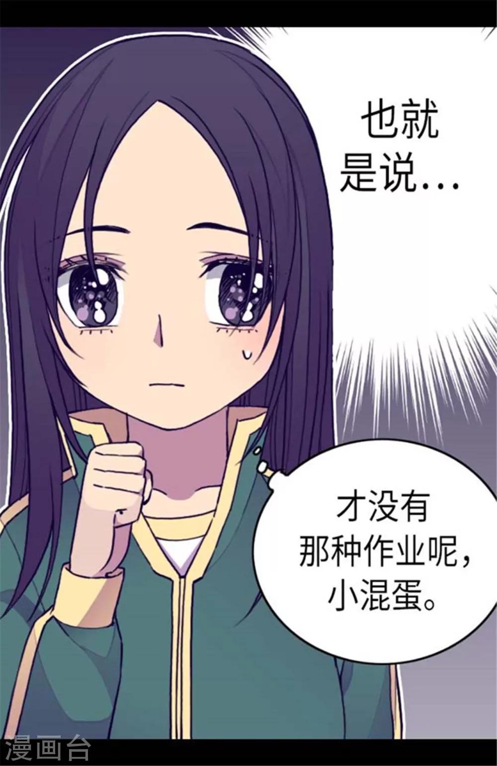 【据说我是王的女儿】漫画-（第147话 制造机会）章节漫画下拉式图片-6.jpg