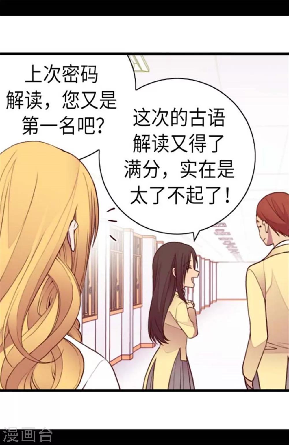 《据说我是王的女儿》漫画最新章节第148话 首战失利免费下拉式在线观看章节第【15】张图片