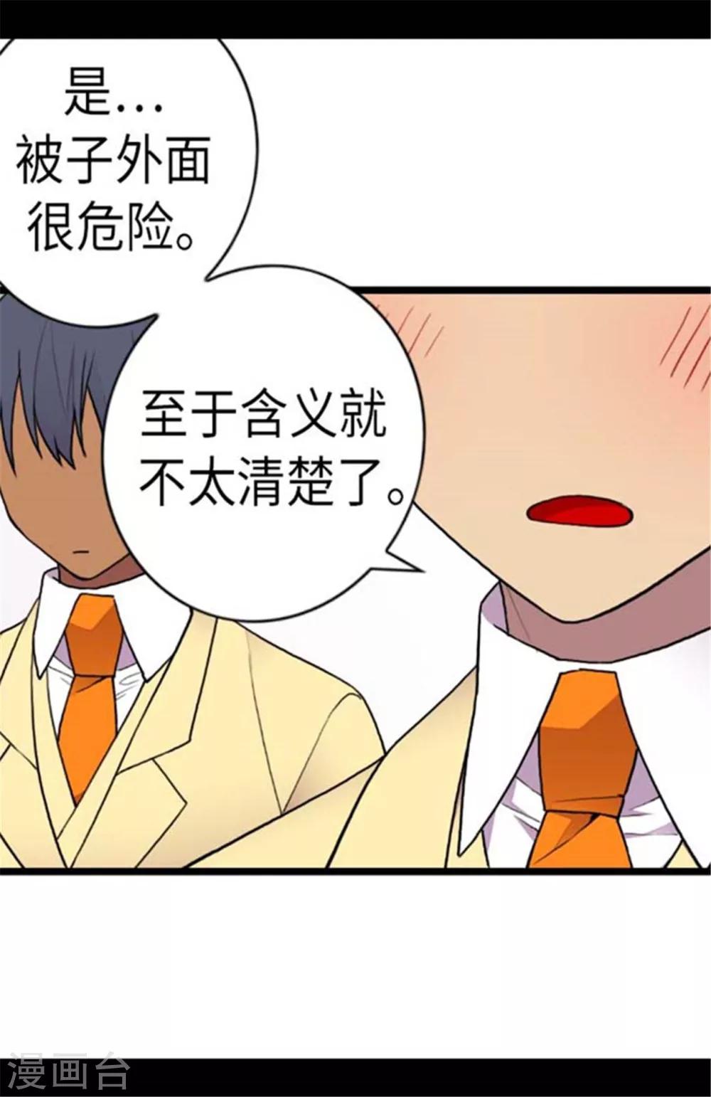 《据说我是王的女儿》漫画最新章节第148话 首战失利免费下拉式在线观看章节第【2】张图片