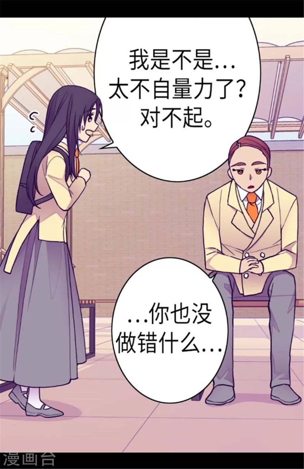 《据说我是王的女儿》漫画最新章节第148话 首战失利免费下拉式在线观看章节第【21】张图片