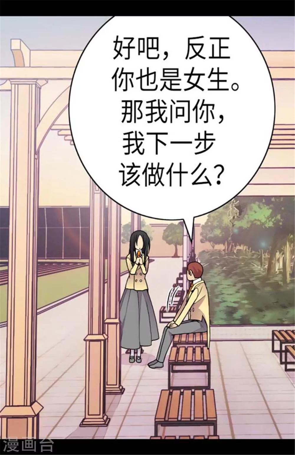 《据说我是王的女儿》漫画最新章节第148话 首战失利免费下拉式在线观看章节第【23】张图片