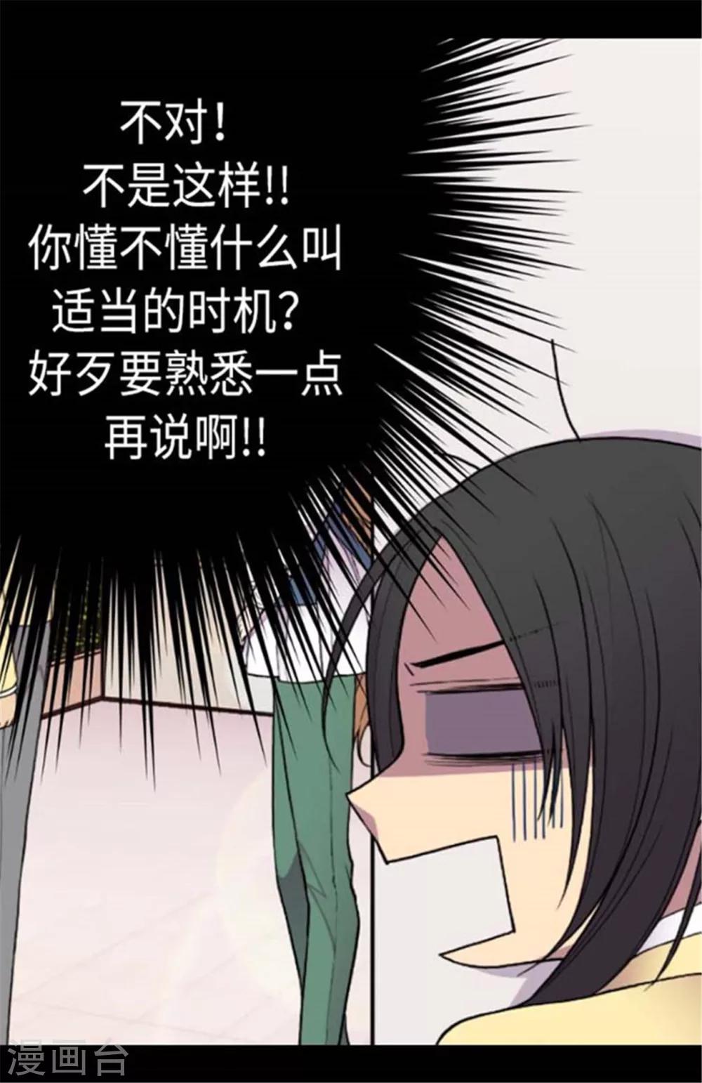 《据说我是王的女儿》漫画最新章节第148话 首战失利免费下拉式在线观看章节第【26】张图片