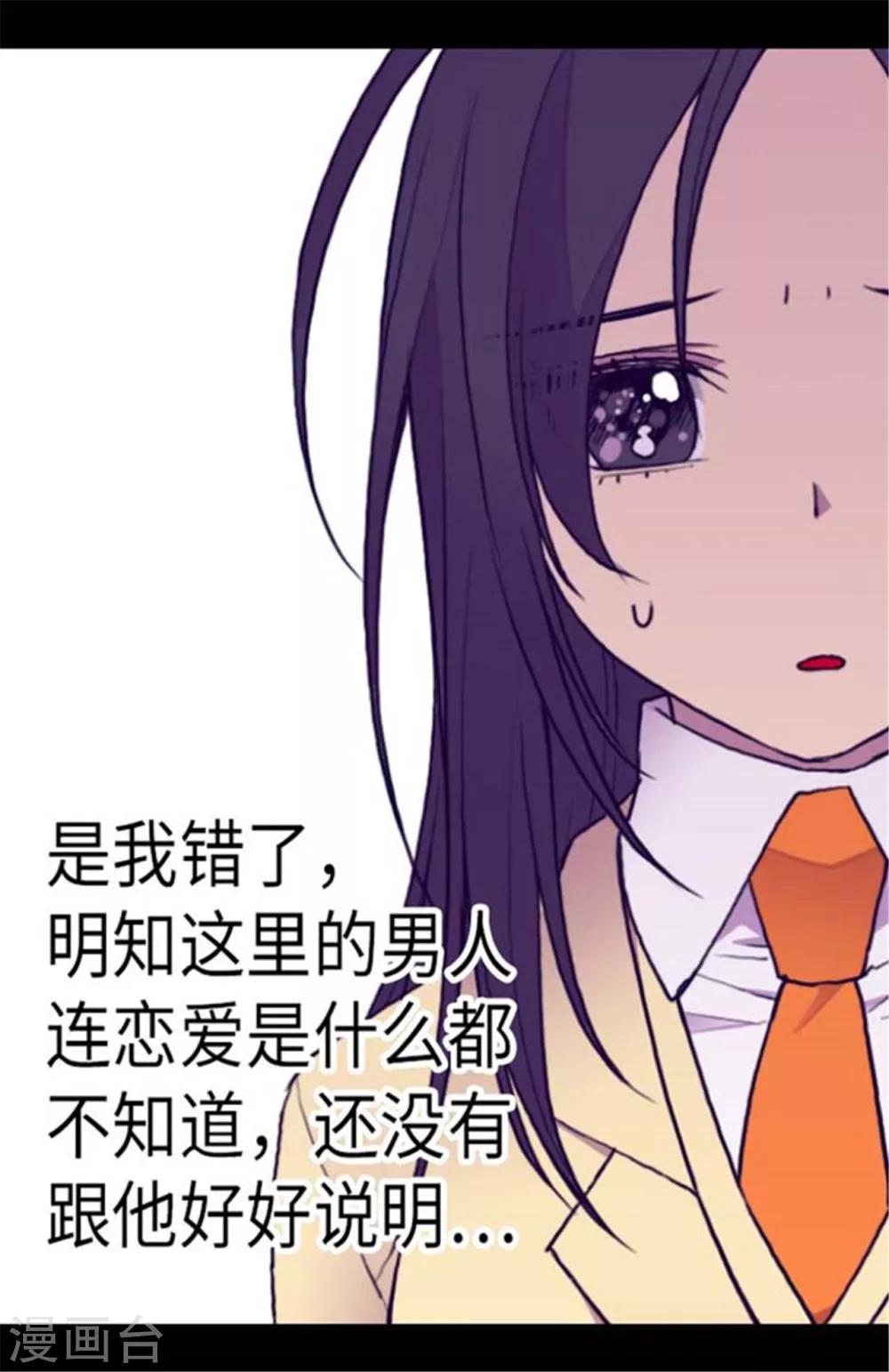 《据说我是王的女儿》漫画最新章节第148话 首战失利免费下拉式在线观看章节第【28】张图片