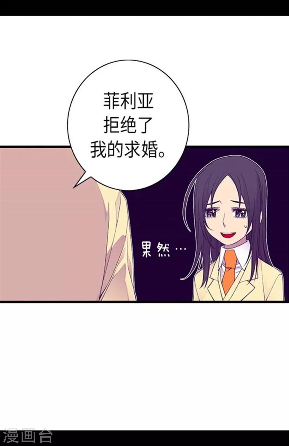 《据说我是王的女儿》漫画最新章节第149话 “替补队员”免费下拉式在线观看章节第【11】张图片