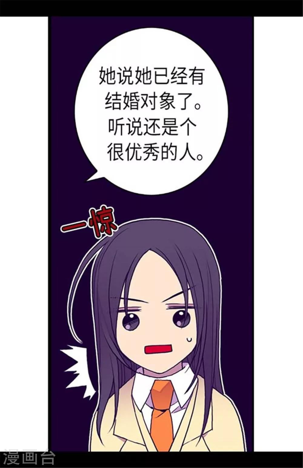 【据说我是王的女儿】漫画-（第149话 “替补队员”）章节漫画下拉式图片-12.jpg