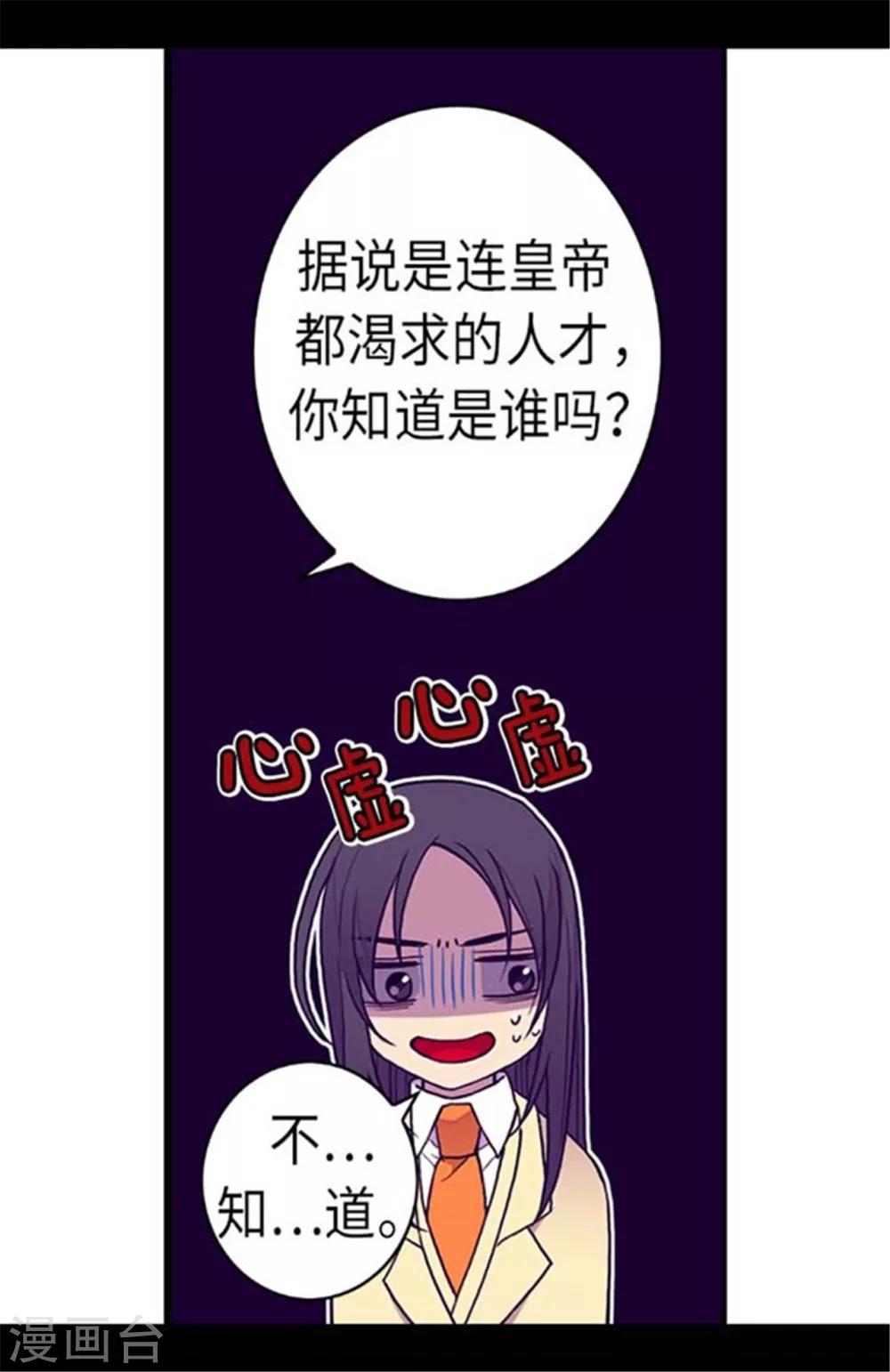 《据说我是王的女儿》漫画最新章节第149话 “替补队员”免费下拉式在线观看章节第【13】张图片