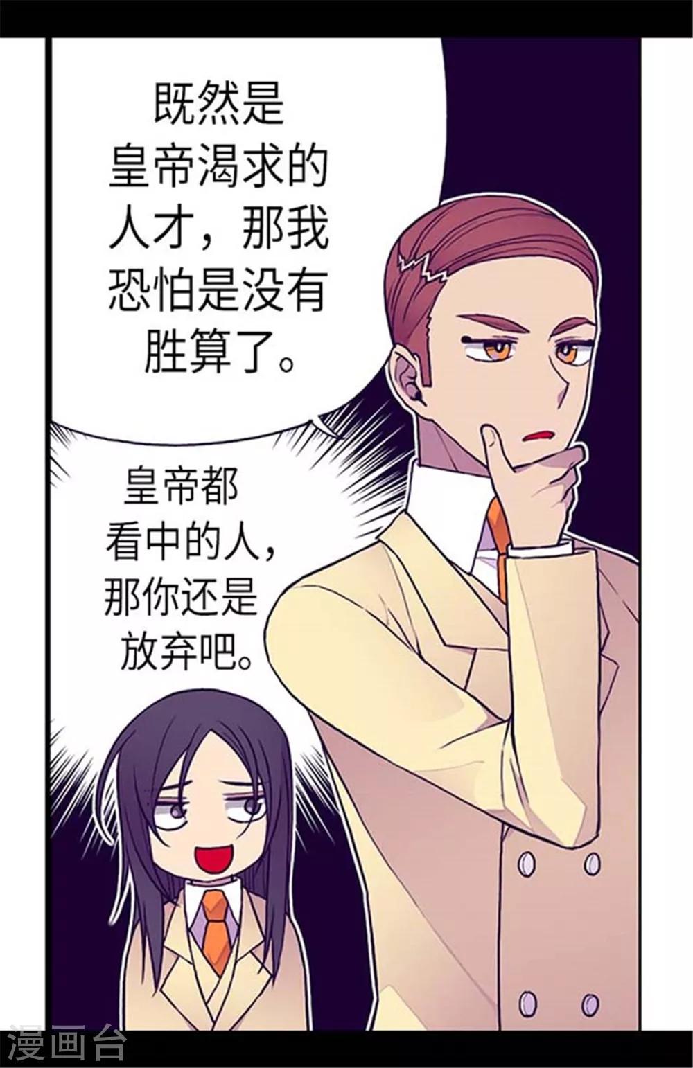 【据说我是王的女儿】漫画-（第149话 “替补队员”）章节漫画下拉式图片-14.jpg