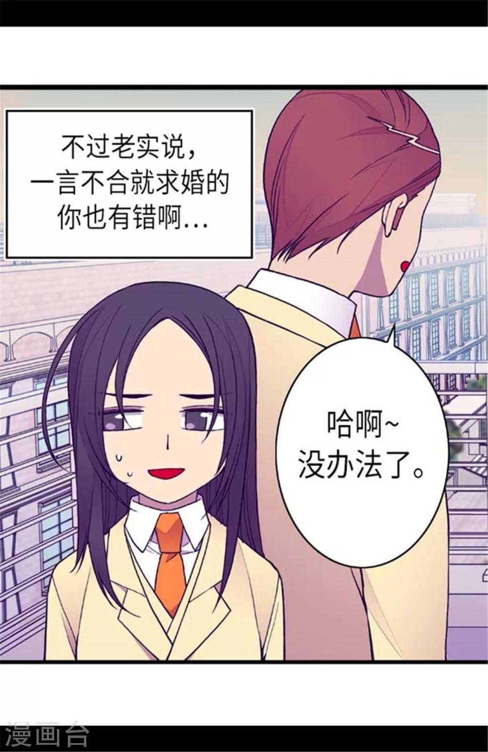 《据说我是王的女儿》漫画最新章节第149话 “替补队员”免费下拉式在线观看章节第【19】张图片