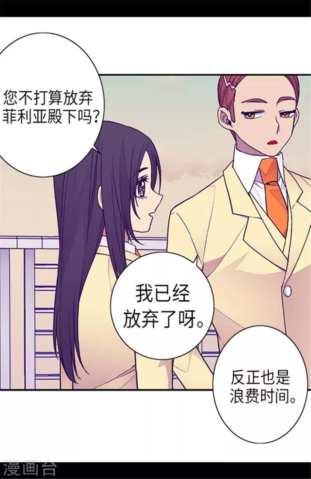 《据说我是王的女儿》漫画最新章节第149话 “替补队员”免费下拉式在线观看章节第【22】张图片