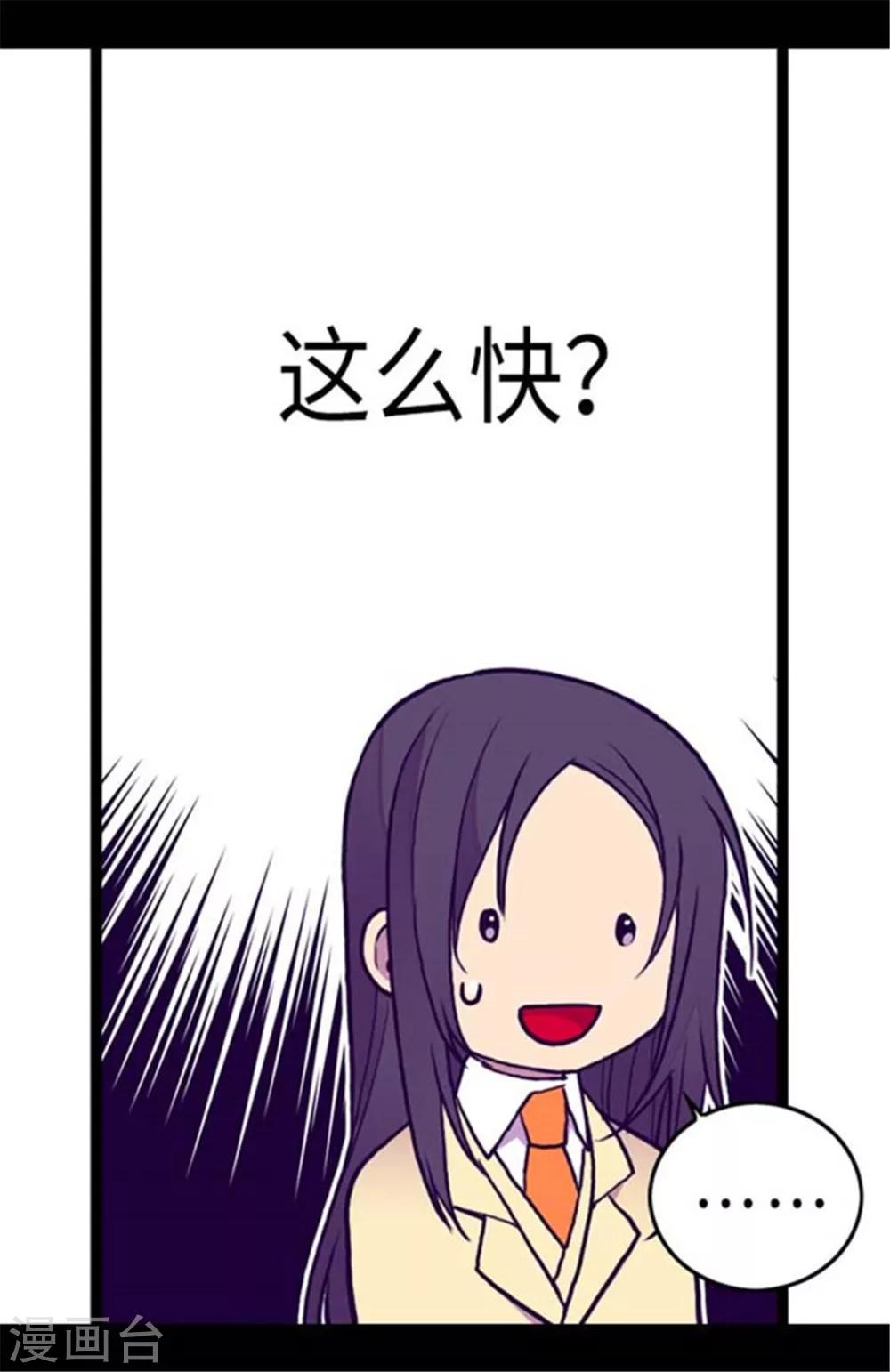 【据说我是王的女儿】漫画-（第149话 “替补队员”）章节漫画下拉式图片-23.jpg