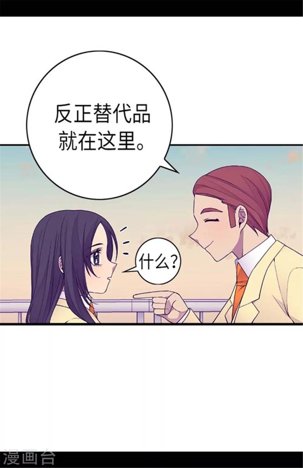 【据说我是王的女儿】漫画-（第149话 “替补队员”）章节漫画下拉式图片-24.jpg