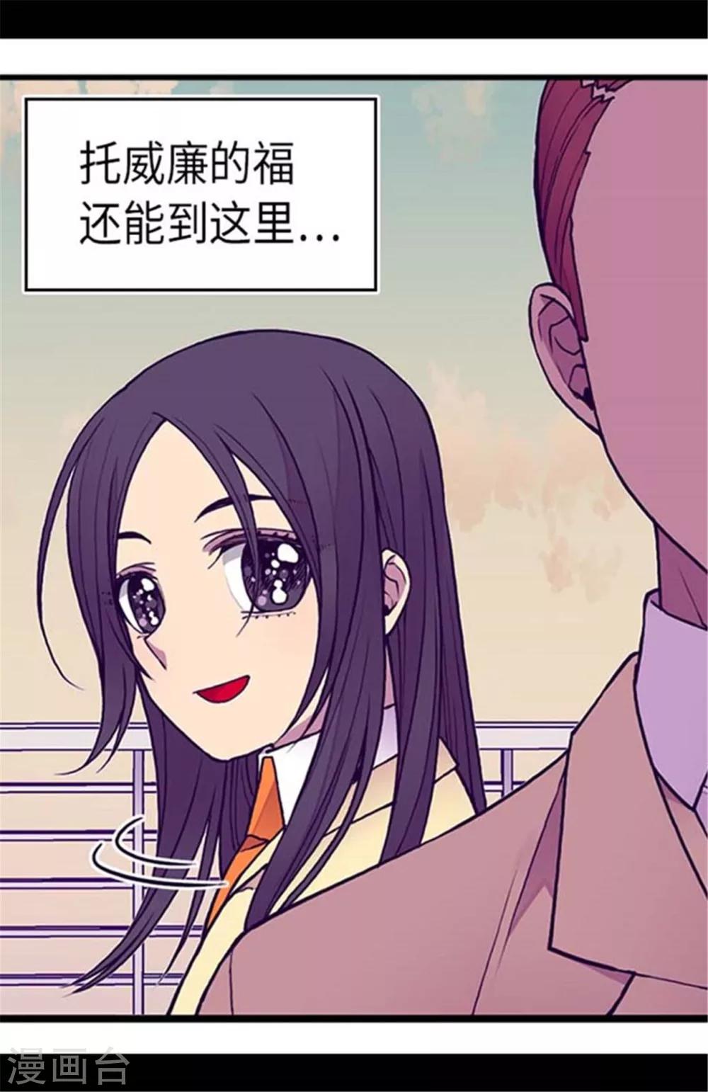 《据说我是王的女儿》漫画最新章节第149话 “替补队员”免费下拉式在线观看章节第【7】张图片