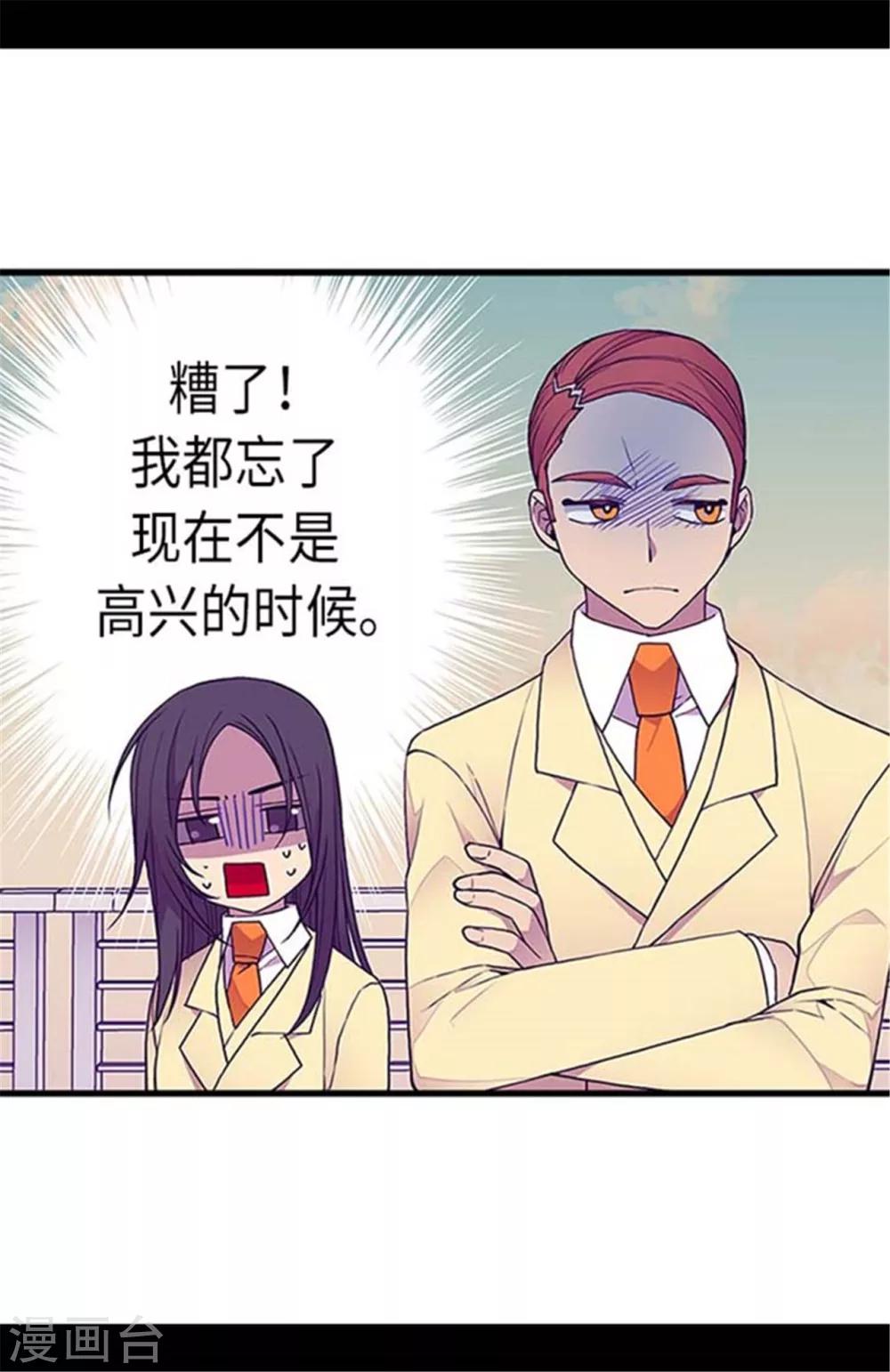 【据说我是王的女儿】漫画-（第149话 “替补队员”）章节漫画下拉式图片-8.jpg