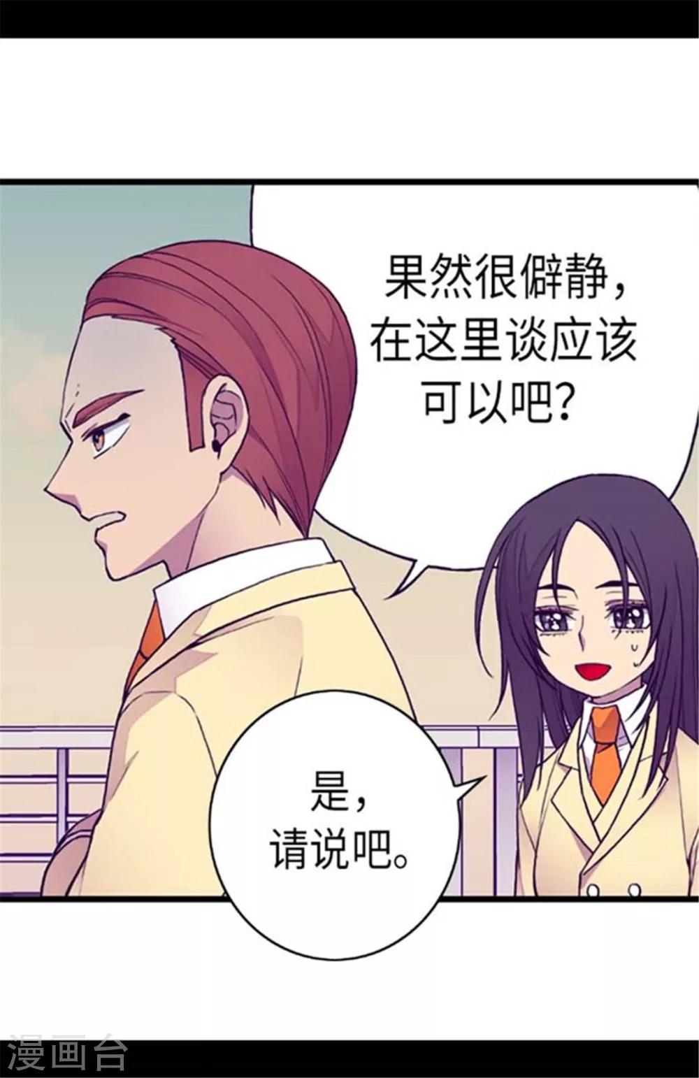 【据说我是王的女儿】漫画-（第149话 “替补队员”）章节漫画下拉式图片-9.jpg