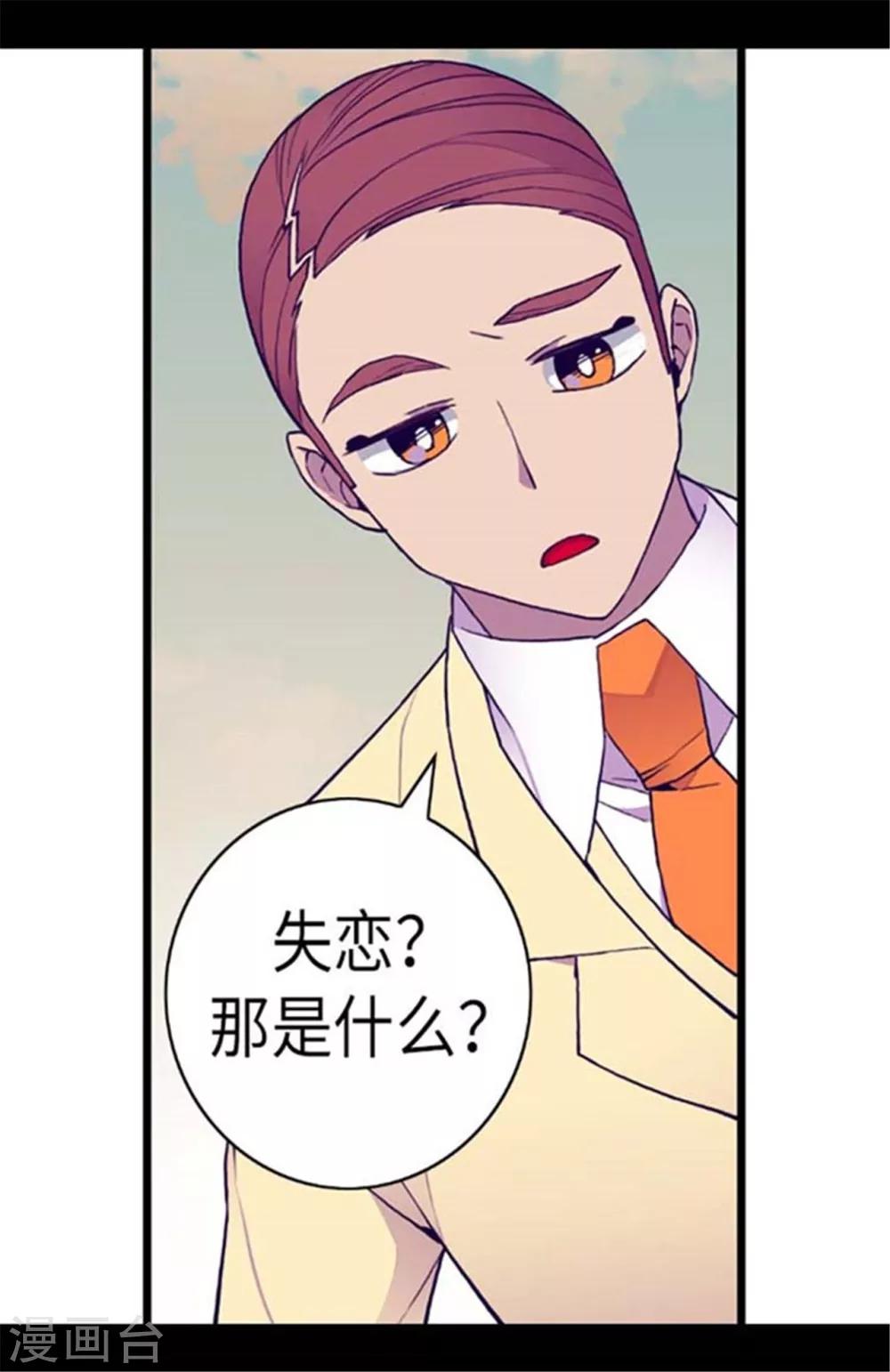 《据说我是王的女儿》漫画最新章节第150话 我怎么可能喜欢女人？免费下拉式在线观看章节第【22】张图片