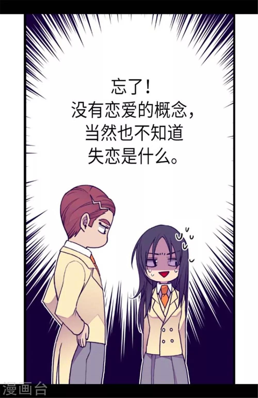 《据说我是王的女儿》漫画最新章节第150话 我怎么可能喜欢女人？免费下拉式在线观看章节第【23】张图片