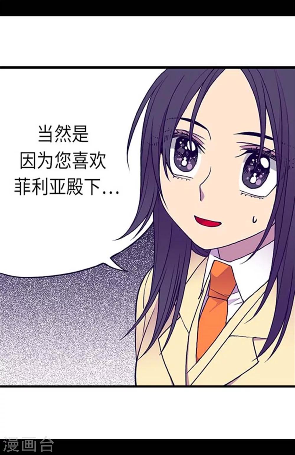 《据说我是王的女儿》漫画最新章节第150话 我怎么可能喜欢女人？免费下拉式在线观看章节第【26】张图片