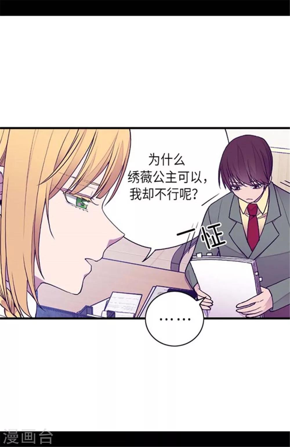 《据说我是王的女儿》漫画最新章节第150话 我怎么可能喜欢女人？免费下拉式在线观看章节第【9】张图片