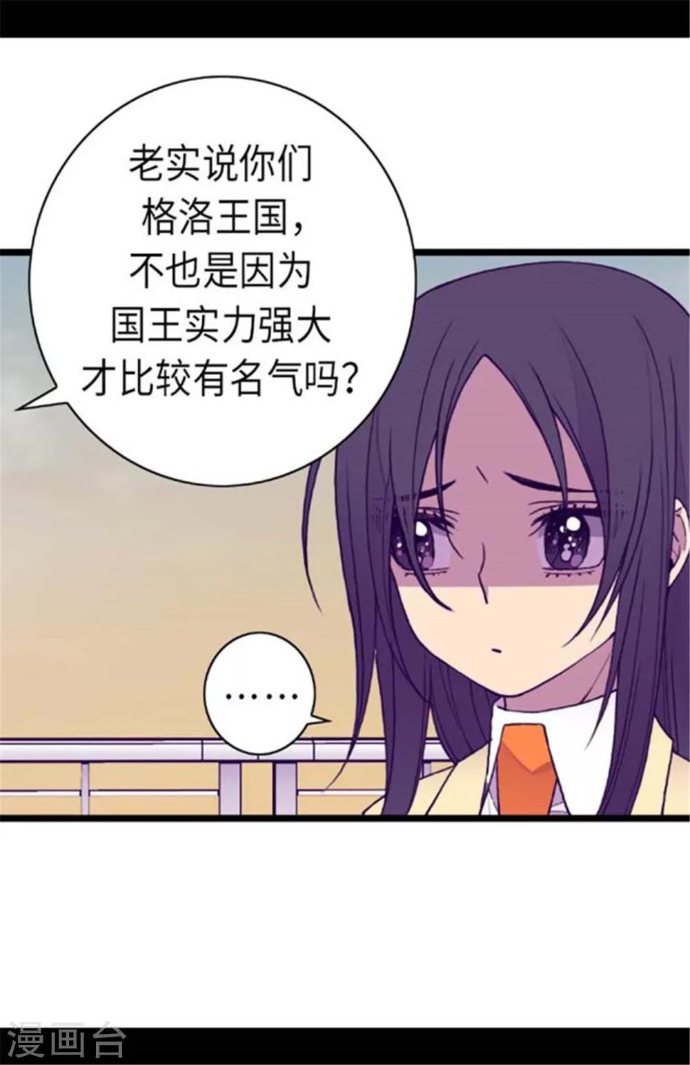 《据说我是王的女儿》漫画最新章节第151话 让自己更强大的方法免费下拉式在线观看章节第【11】张图片